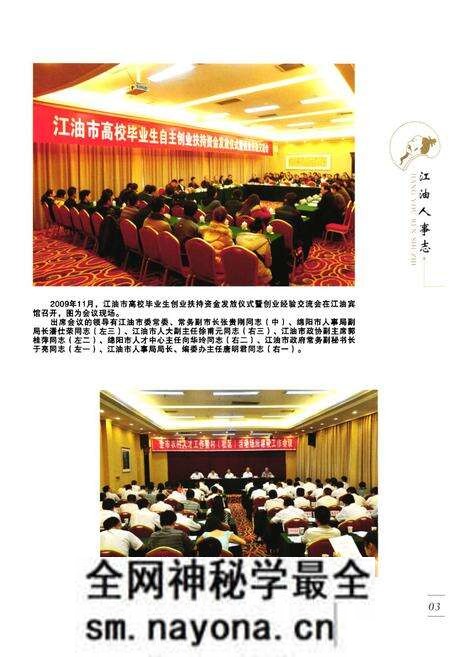 《江油人事志》.pdf电子版_四川省志预览图4