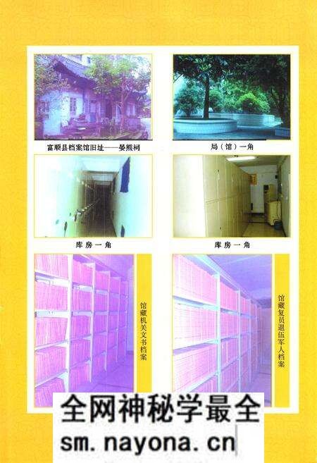 《富顺县档案志(1986-2005)》.pdf电子版_四川省志预览图3
