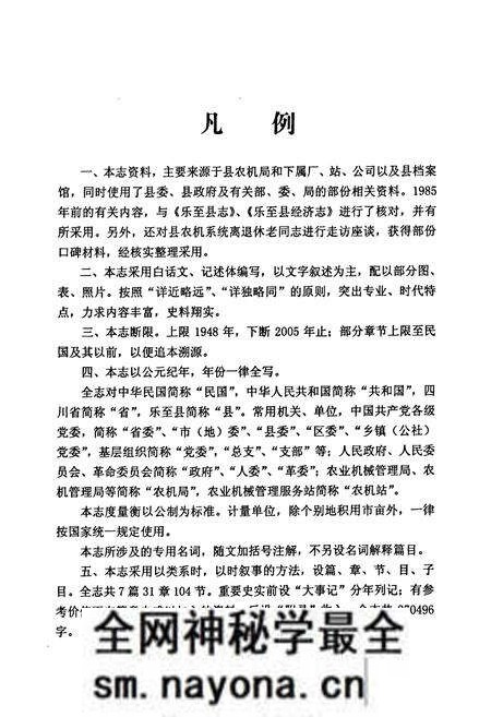 《《乐至县农业机械志(1948-2005)》》.pdf电子版_四川省志预览图3 《《乐至县农业机械志(1948-2005)》》.pdf电子版_四川省志预览图3
