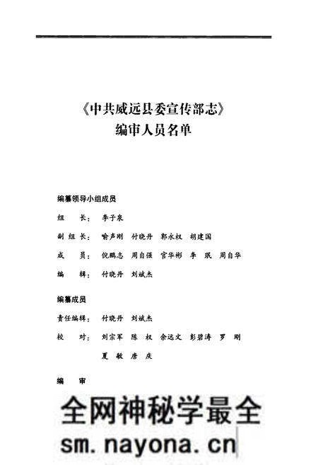 《中共威远县委宣传部志(1986-2007年)》.pdf电子版_四川省志预览图2 《中共威远县委宣传部志(1986-2007年)》.pdf电子版_四川省志预览图2