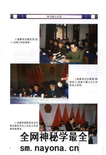 《沐川县人大志》.pdf电子版_四川省志预览图5 《沐川县人大志》.pdf电子版_四川省志预览图5