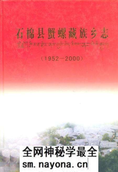《石棉县蟹螺藏族乡志(1952-2000)》.pdf电子版_四川省志预览图 《石棉县蟹螺藏族乡志(1952-2000)》.pdf电子版_四川省志预览图