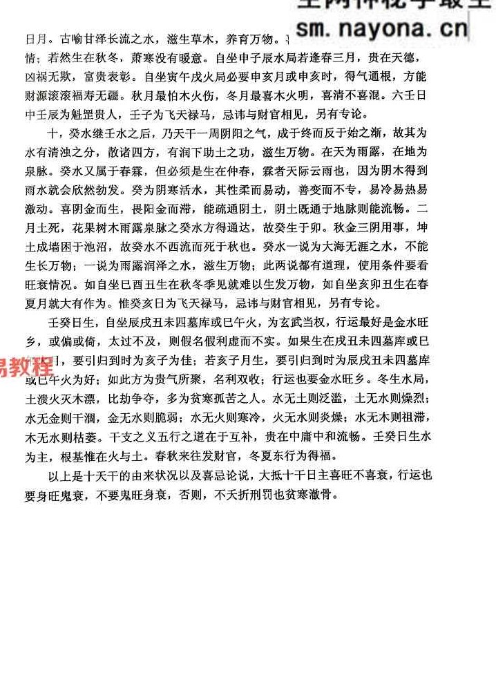 干支纳音与官禄婚姻详解【原版】.pdf 225页