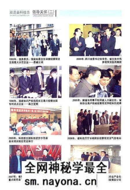 《双流县科技志(2005年本)》.pdf电子版_四川省志预览图5 《双流县科技志(2005年本)》.pdf电子版_四川省志预览图5