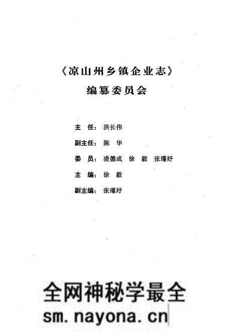 《凉山彝族自治州乡镇企业志》.pdf电子版_四川省志预览图2 《凉山彝族自治州乡镇企业志》.pdf电子版_四川省志预览图2
