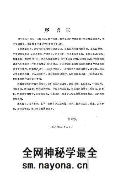 《遂宁县二轻工业志(1911-1984)》.pdf电子版_四川省志预览图4 《遂宁县二轻工业志(1911-1984)》.pdf电子版_四川省志预览图4