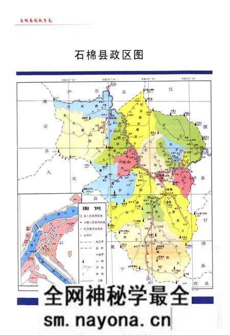 《石棉县迎政乡志(1952-2000)》.pdf电子版_四川省志预览图2 《石棉县迎政乡志(1952-2000)》.pdf电子版_四川省志预览图2