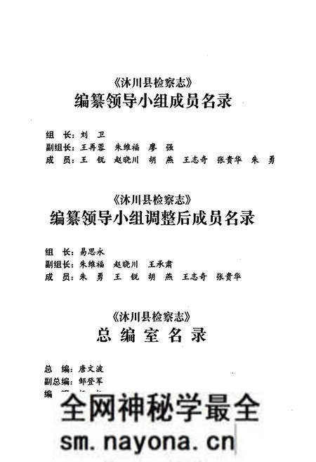 《沐川县检察志(1942-2009)》.pdf电子版_四川省志预览图2 《沐川县检察志(1942-2009)》.pdf电子版_四川省志预览图2