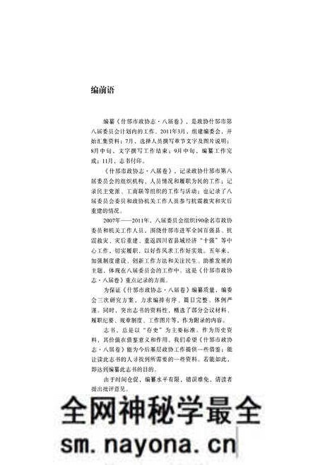 《《什邡市政协志·八届卷》》.pdf电子版_四川省志预览图3