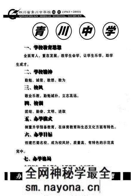 《四川省青川中学校校志(1943~2003)》.pdf电子版_四川省志预览图3 《四川省青川中学校校志(1943~2003)》.pdf电子版_四川省志预览图3