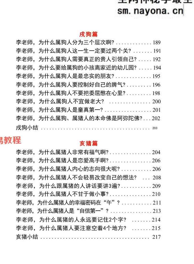 12生肖大揭秘.pdf 227页