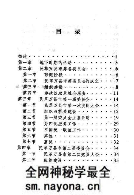《万县市民革简志》.pdf电子版_四川省志预览图2 《万县市民革简志》.pdf电子版_四川省志预览图2