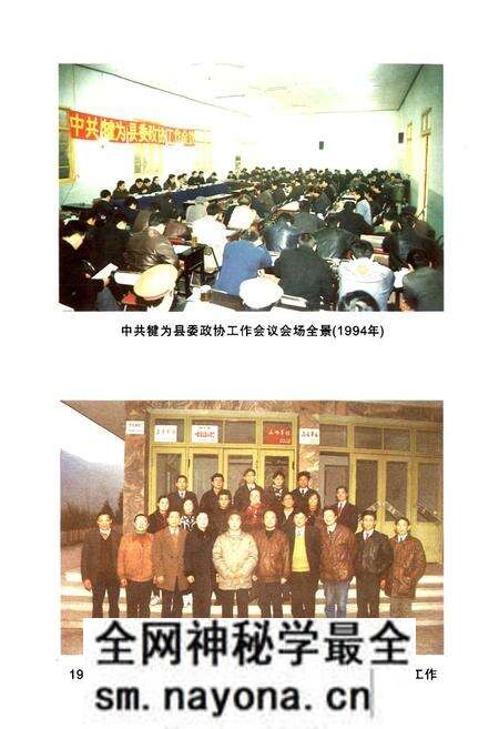 《《犍为县政协志(1988-2002)》》.pdf电子版_四川省志预览图4 《《犍为县政协志(1988-2002)》》.pdf电子版_四川省志预览图4
