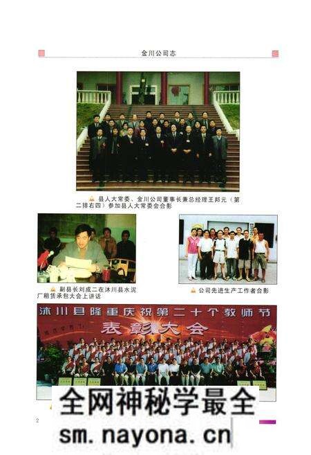 《金川公司志(1969-2005)》.pdf电子版_四川省志预览图5 《金川公司志(1969-2005)》.pdf电子版_四川省志预览图5