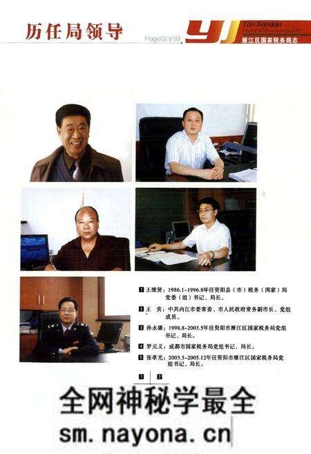 《《资阳市雁江区国家税务局志(1986~2005)》》.pdf电子版_四川省志预览图4 《《资阳市雁江区国家税务局志(1986~2005)》》.pdf电子版_四川省志预览图4