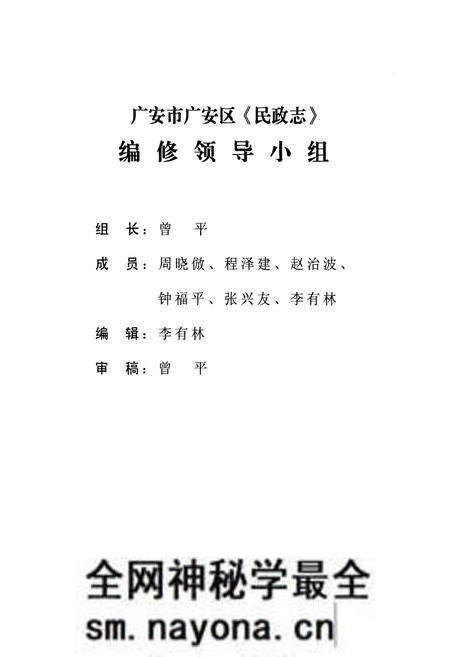 《广安区民政志(1986-2005)》.pdf电子版_四川省志预览图2