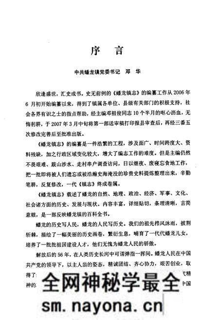 《乐至县蟠龙镇志(第一部)》.pdf电子版_四川省志预览图3 《乐至县蟠龙镇志(第一部)》.pdf电子版_四川省志预览图3