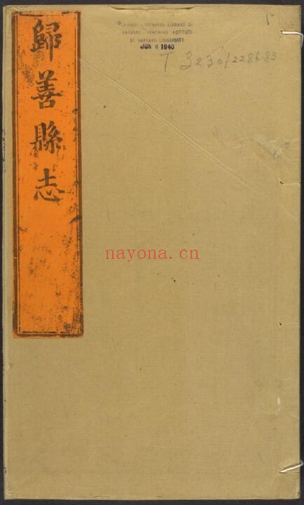 乾隆归善县志PDF电子版网盘下载