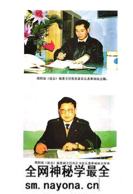 《绵阳站站志(1953-1990)》.pdf电子版_四川省志预览图3