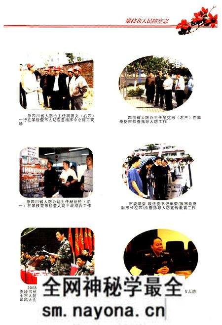 《《攀枝花市人民防空志(1969~2008)》》.pdf电子版_四川省志预览图3 《《攀枝花市人民防空志(1969~2008)》》.pdf电子版_四川省志预览图3