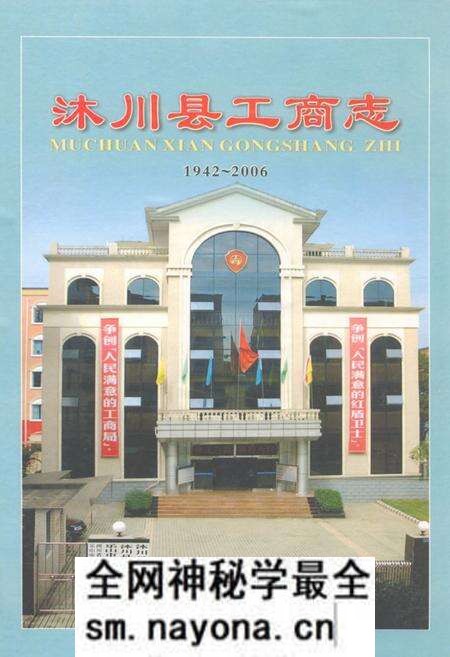 《沐川县工商志(1942-2006)》.pdf电子版_四川省志预览图