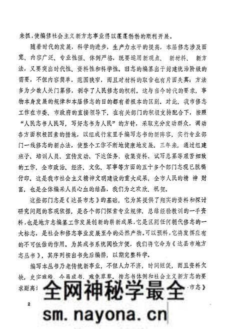 《达县市税务志(1912-1985)》.pdf电子版_四川省志预览图3 《达县市税务志(1912-1985)》.pdf电子版_四川省志预览图3
