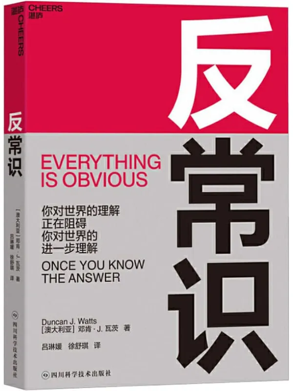 《反常识》封面图片
