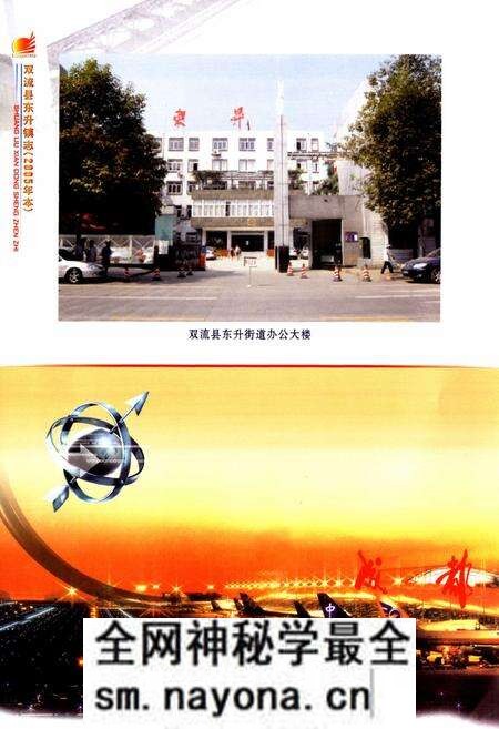 《双流县东升镇志(2005年本)》.pdf电子版_四川省志预览图4