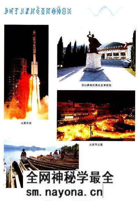 《凉山彝族自治州民族志》.pdf电子版_四川省志预览图2 《凉山彝族自治州民族志》.pdf电子版_四川省志预览图2