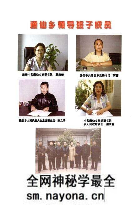 《《通仙乡志(1986~2003)》》.pdf电子版_四川省志预览图5 《《通仙乡志(1986~2003)》》.pdf电子版_四川省志预览图5