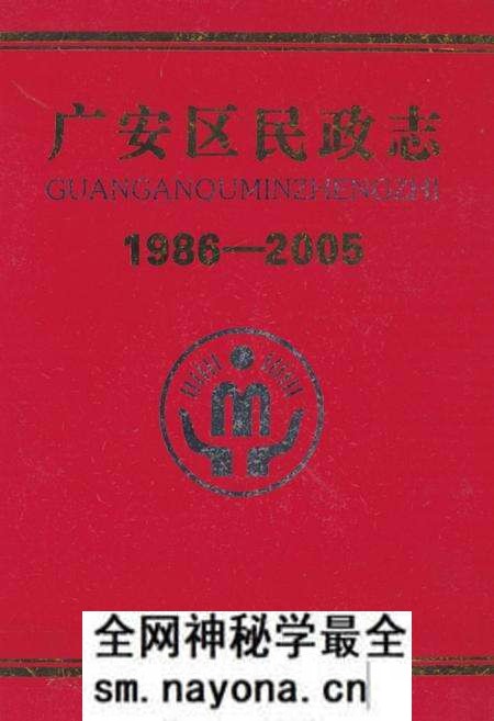 《广安区民政志(1986-2005)》.pdf电子版_四川省志预览图