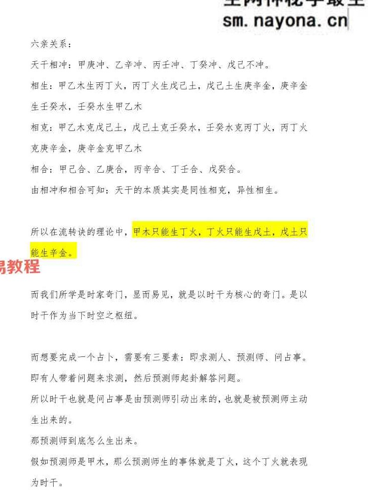 阿新奇门六亲流转诀1-10pdf