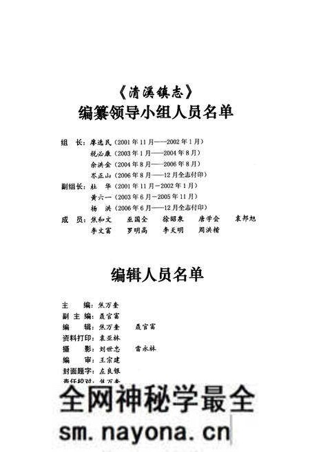 《清溪镇志(1912年-2005年)》.pdf电子版_四川省志预览图3 《清溪镇志(1912年-2005年)》.pdf电子版_四川省志预览图3