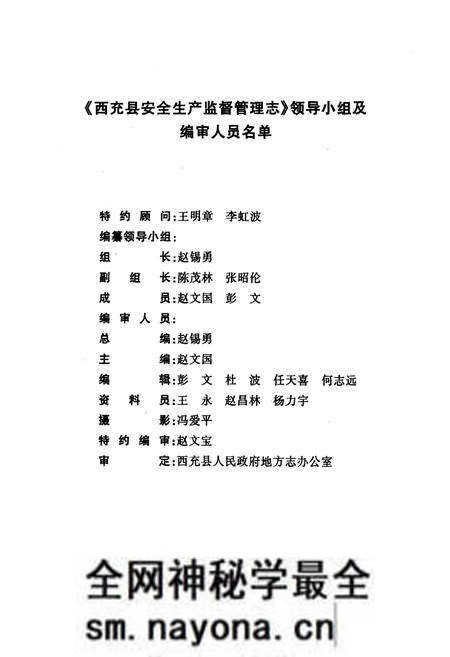 《西充县安全生产监督管理志(1950-2005)》.pdf电子版_四川省志预览图2