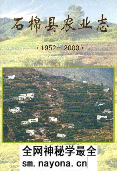 《石棉县农业志(1952-2000)》.pdf电子版_四川省志预览图 《石棉县农业志(1952-2000)》.pdf电子版_四川省志预览图