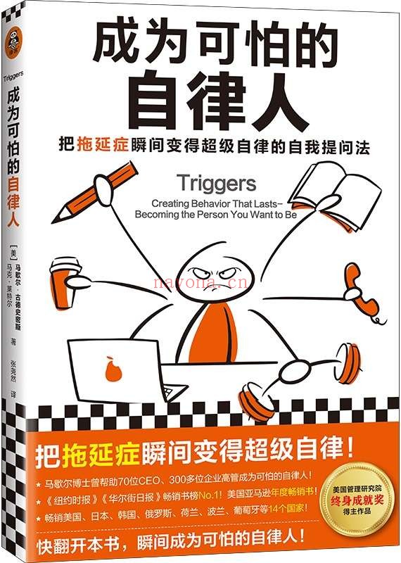 《成为可怕的自律人》封面图片