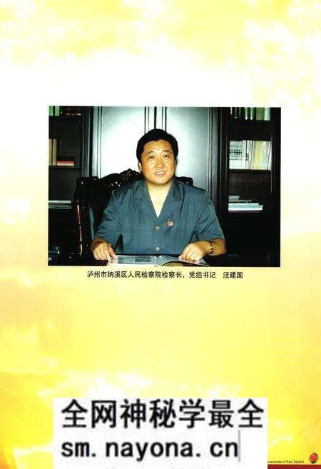 《纳溪检察志》.pdf电子版_四川省志预览图2