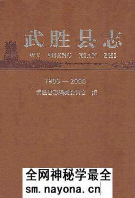 《《武胜县志》》.pdf电子版_四川省志预览图