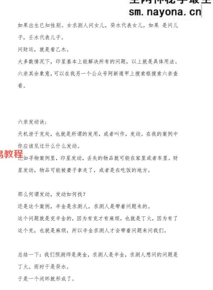 阿新奇门六亲流转诀1-10pdf