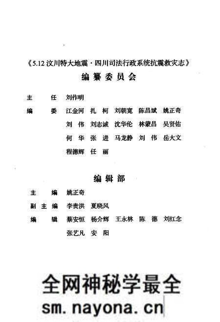 《5.12汶川特大地震四川司法行政系统抗震救灾志(2008.5-2009.12)》.pdf电子版_四川省志预览图3 《5.12汶川特大地震四川司法行政系统抗震救灾志(2008.5-2009.12)》.pdf电子版_四川省志预览图3