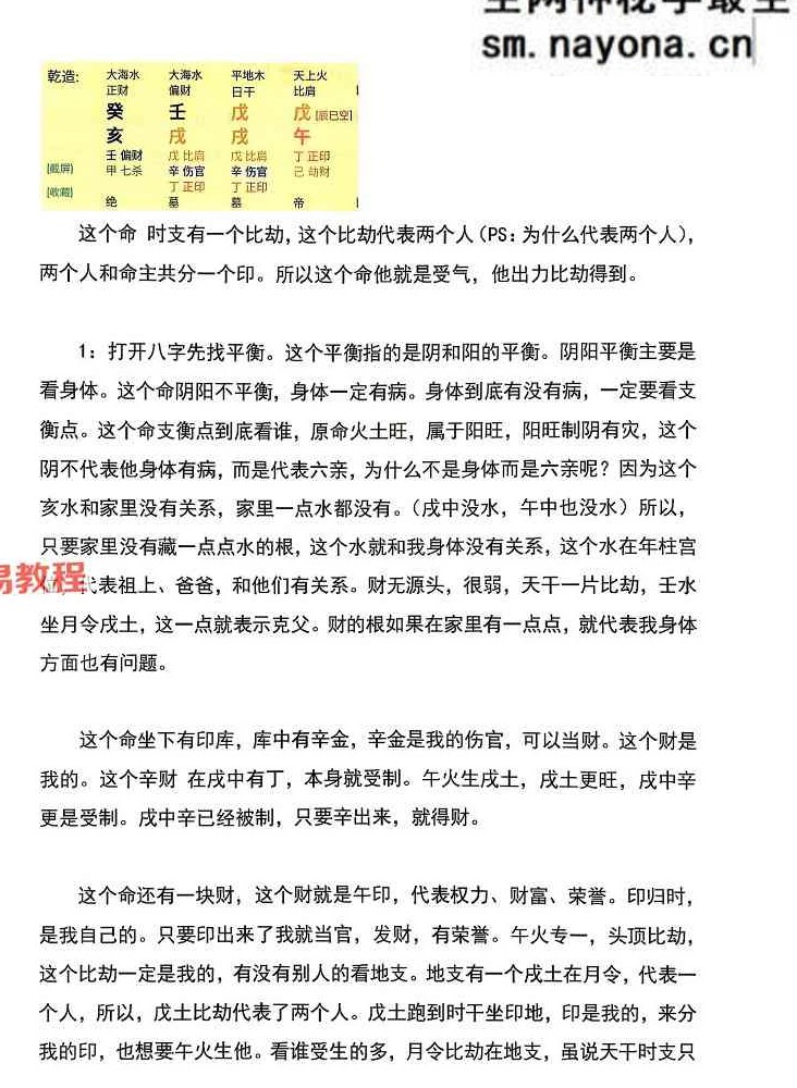 《盲派命理高维玄机布局》清娟盲派高阶实战技法.pdf 197页