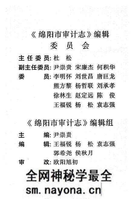 《绵阳市审计志》.pdf电子版_四川省志预览图3