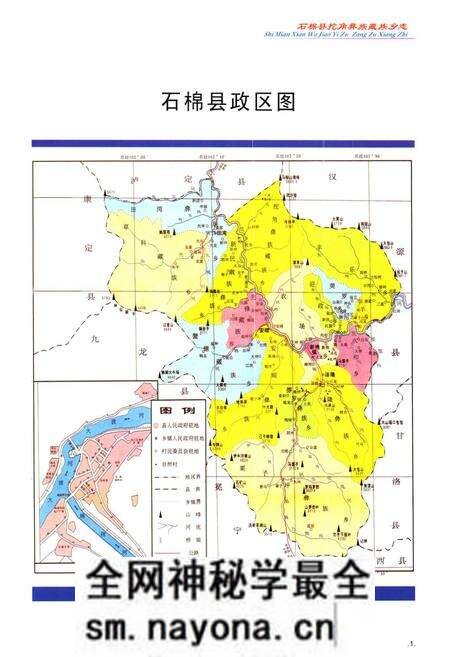 《石棉县挖角彝族藏族乡志(1952-2005)》.pdf电子版_四川省志预览图2