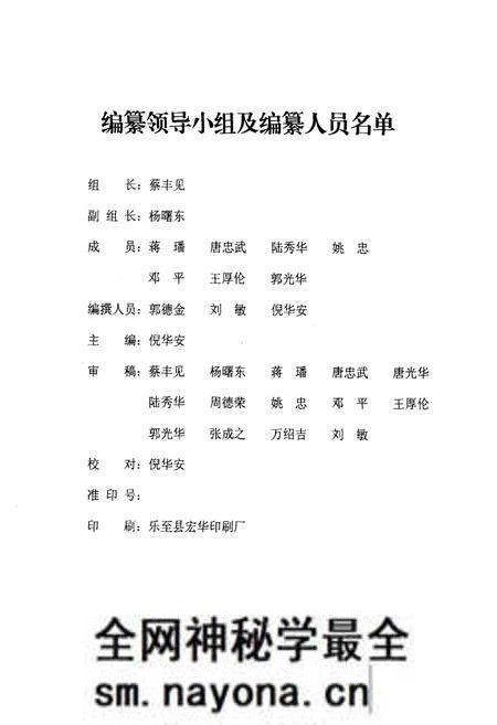 《乐至县发展和改革局志(1986-2005)》.pdf电子版_四川省志预览图1