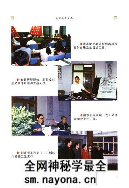 《沐川县卫生志(1942-2006)》.pdf电子版_四川省志预览图4 《沐川县卫生志(1942-2006)》.pdf电子版_四川省志预览图4