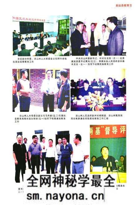 《美姑县教育志》.pdf电子版_四川省志预览图5 《美姑县教育志》.pdf电子版_四川省志预览图5
