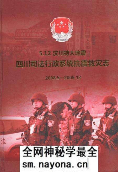 《5.12汶川特大地震四川司法行政系统抗震救灾志(2008.5-2009.12)》.pdf电子版_四川省志预览图 《5.12汶川特大地震四川司法行政系统抗震救灾志(2008.5-2009.12)》.pdf电子版_四川省志预览图