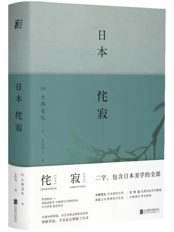 《日本侘寂》封面图片