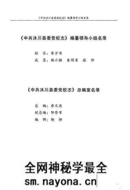 《中共沐川县委党校志》.pdf电子版_四川省志预览图2 《中共沐川县委党校志》.pdf电子版_四川省志预览图2