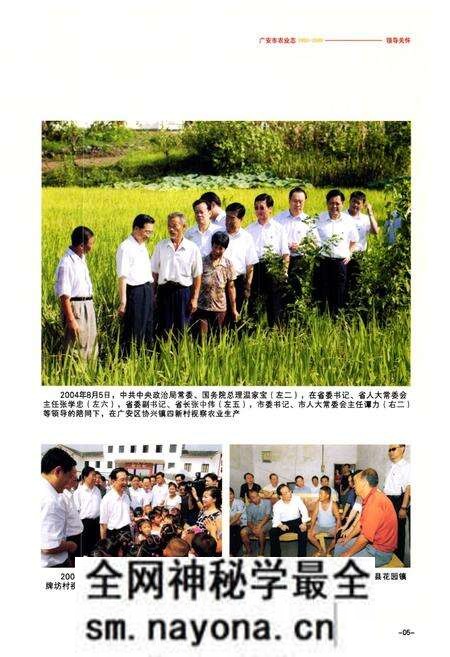 《《广安市农业志(1993-2005)》》.pdf电子版_四川省志预览图5 《《广安市农业志(1993-2005)》》.pdf电子版_四川省志预览图5